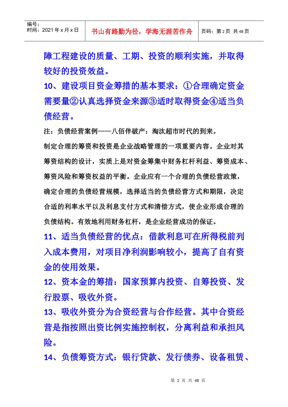 造价员工程造价基础知识电子版_第2页