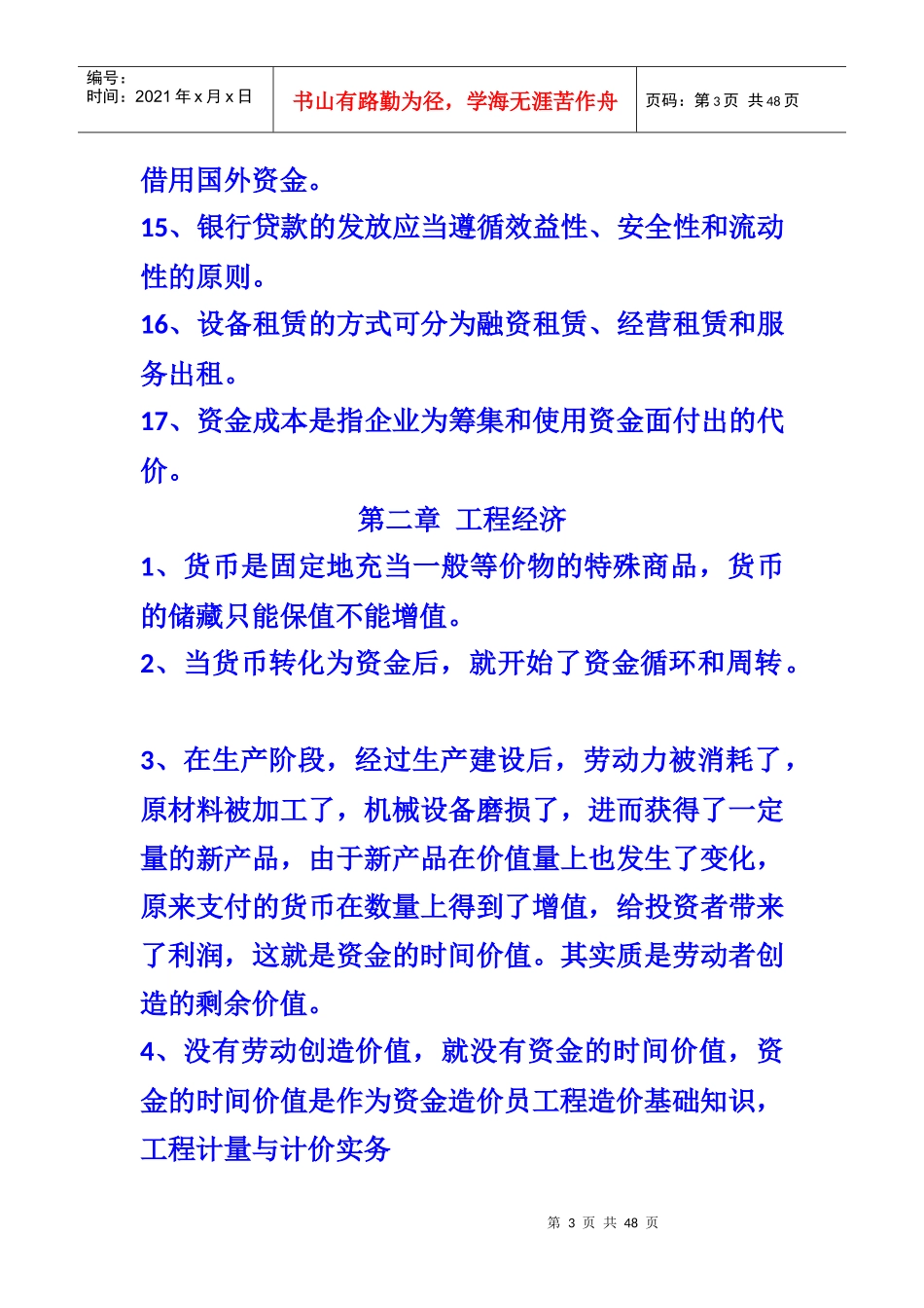 造价员工程造价基础知识电子版_第3页