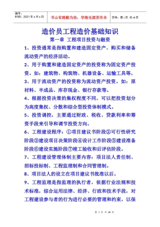 造价员工程造价基础知识电子版