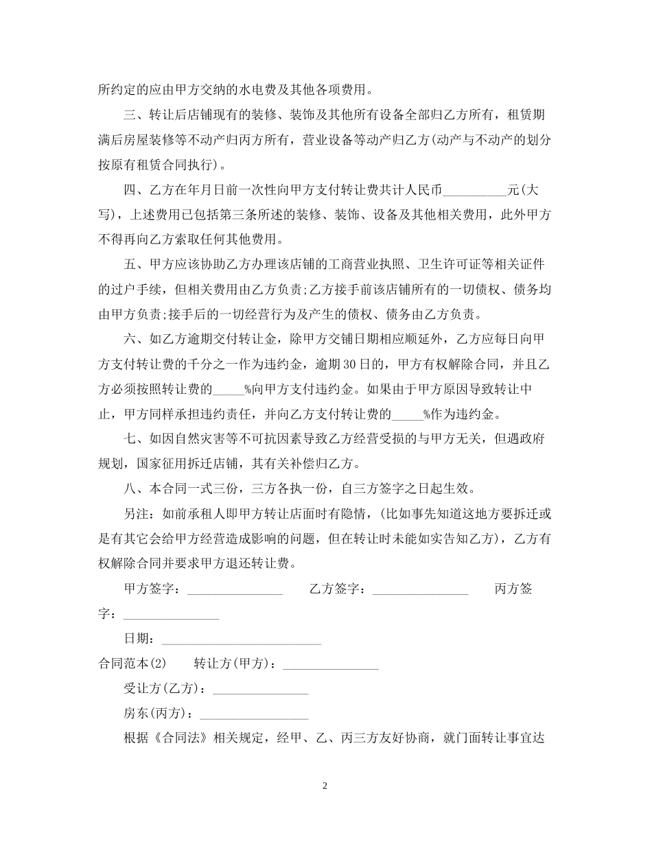 门面转让合同范本22_第2页