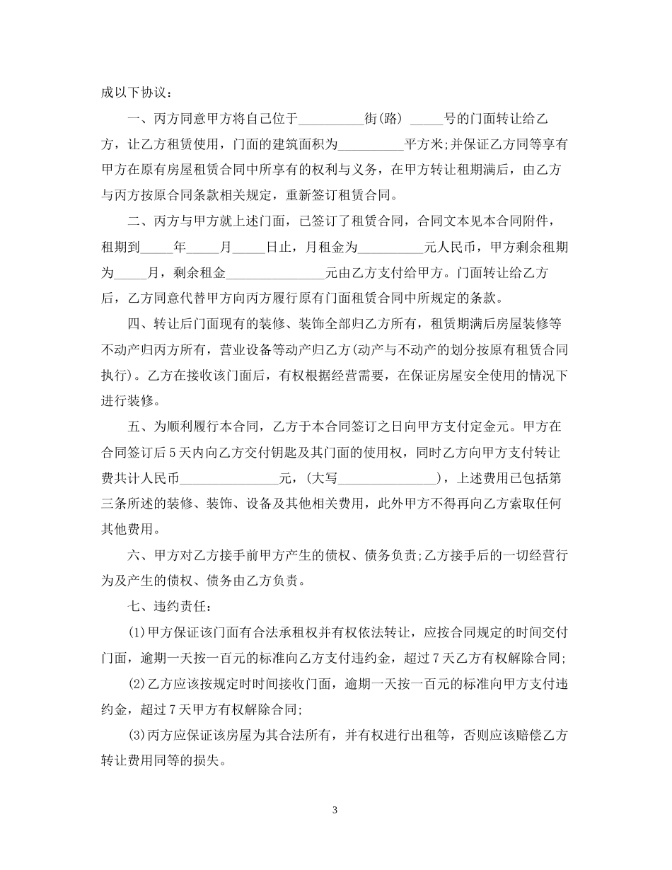 门面转让合同范本22_第3页