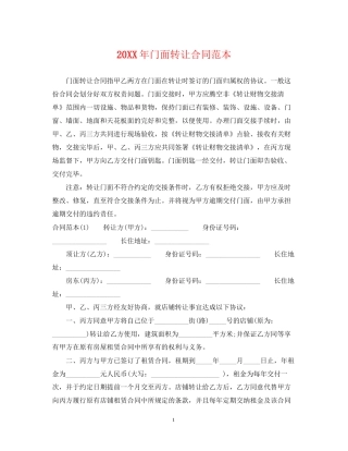 门面转让合同范本22