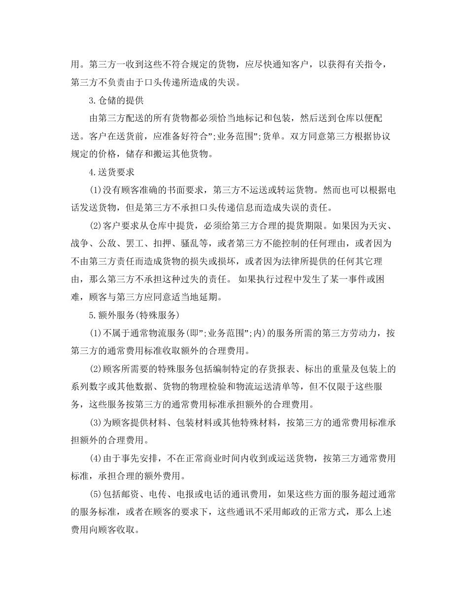 第三方物流运输合同_第2页