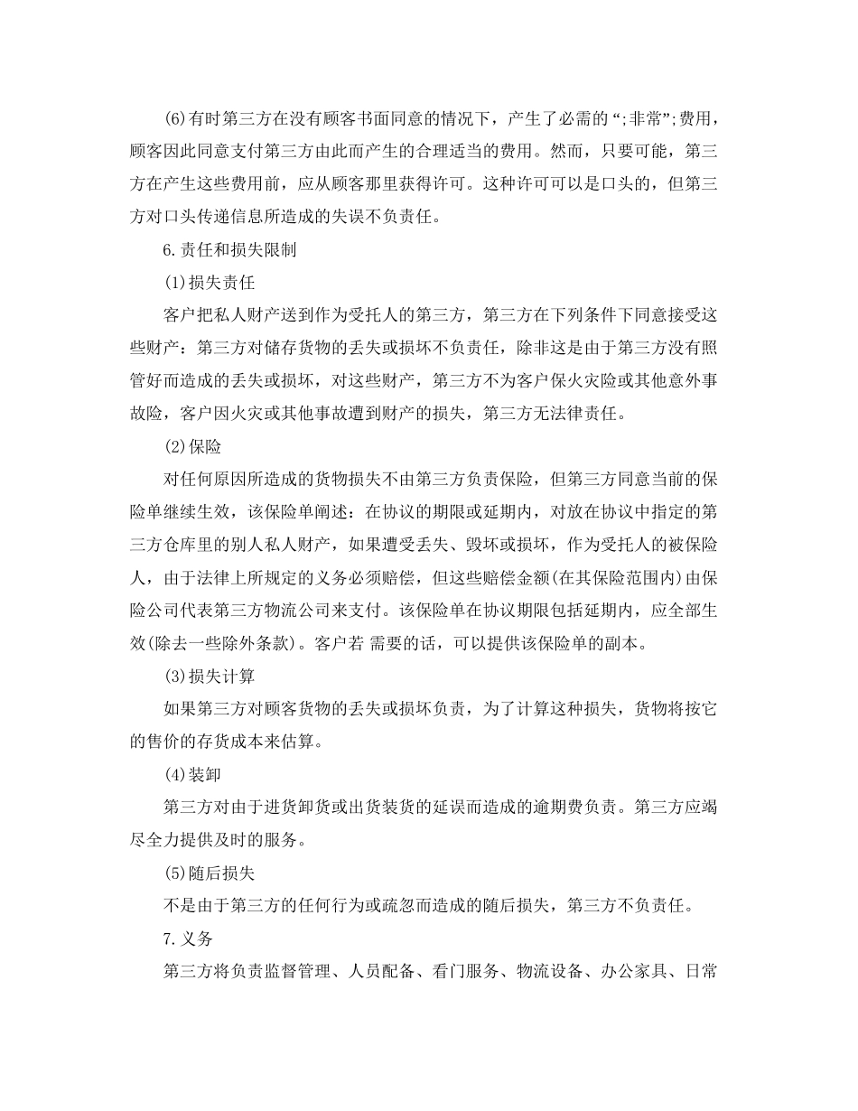 第三方物流运输合同_第3页