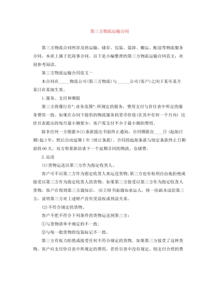 第三方物流运输合同