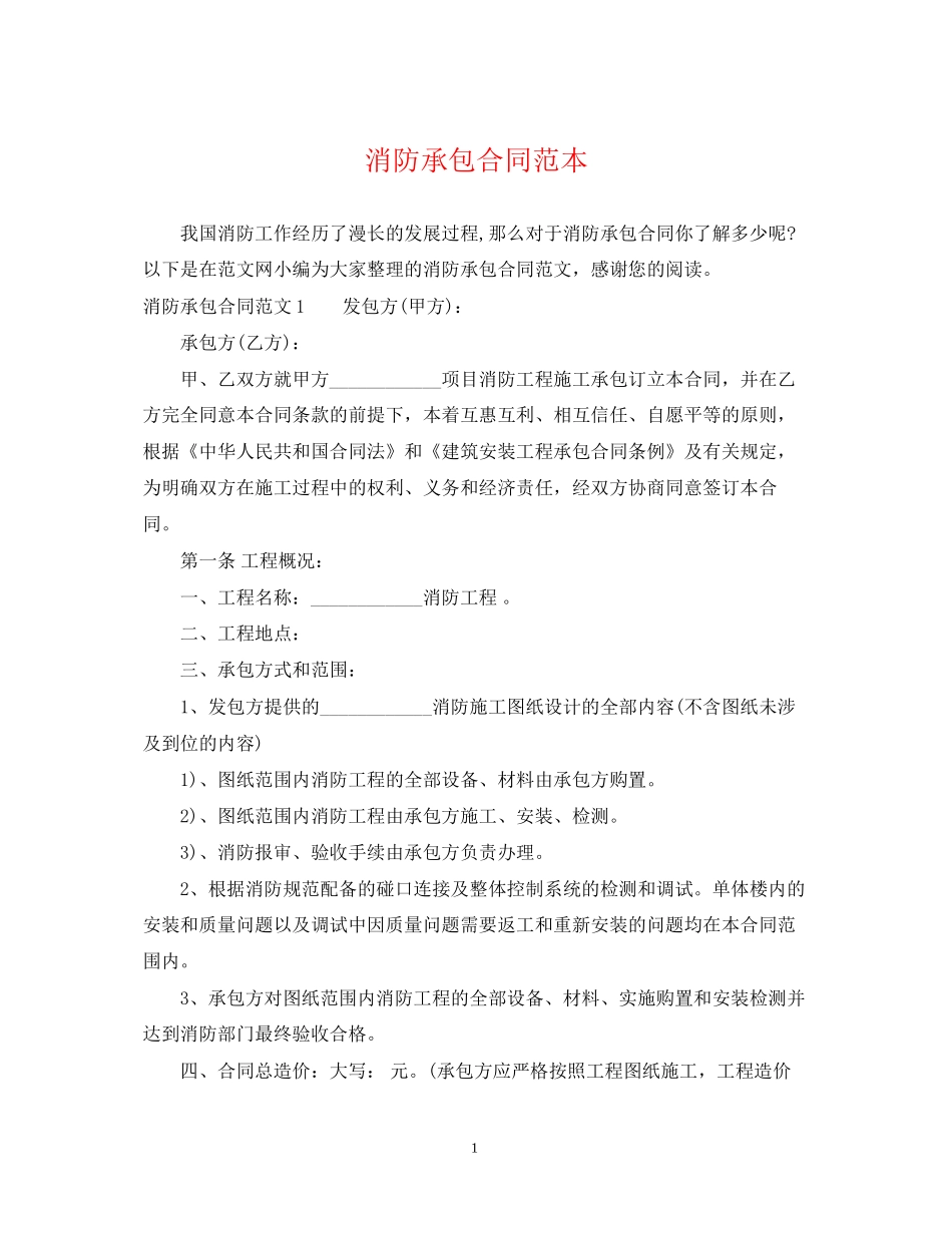 消防承包合同范本_第1页