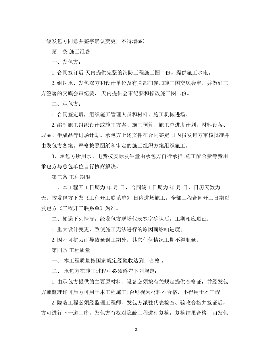 消防承包合同范本_第2页
