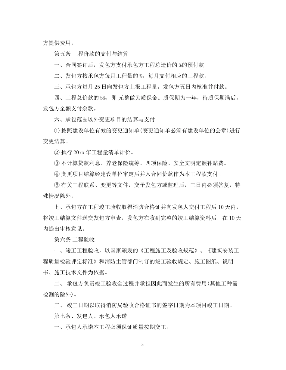消防承包合同范本_第3页