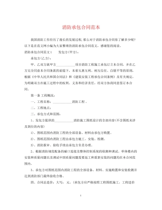 消防承包合同范本