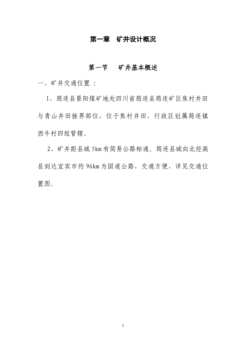 筠连县景阳煤矿施工组织设计_第3页
