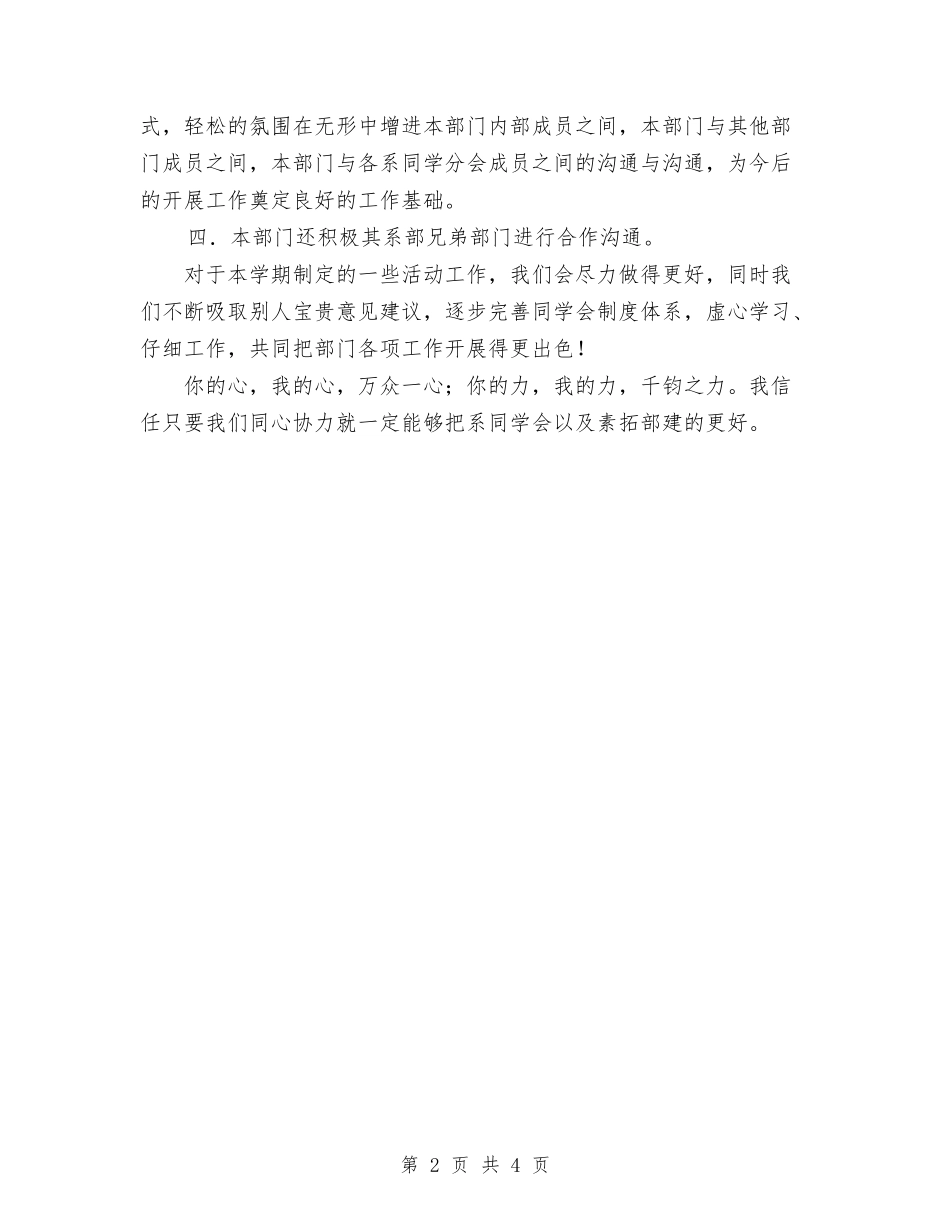 2024年外语系素拓委员工作计划范文与2024年外贸业务员季度工作计划汇编.doc_第2页