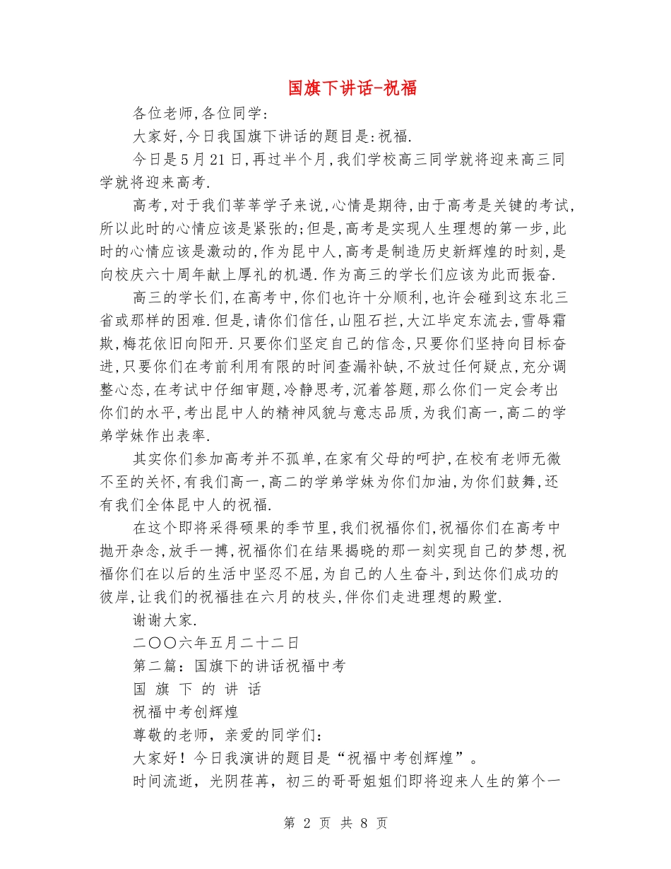 国旗下讲话-祝福_第2页