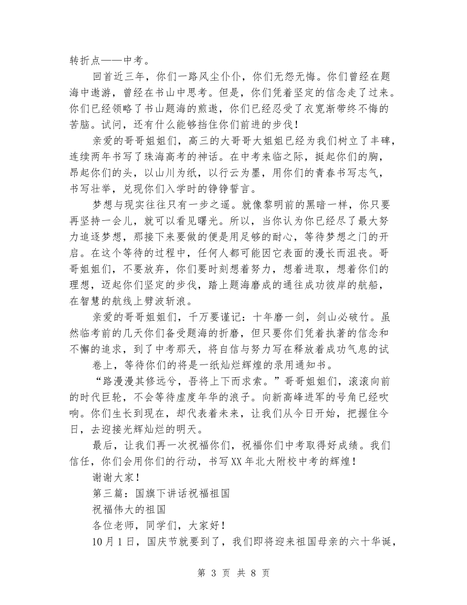 国旗下讲话-祝福_第3页