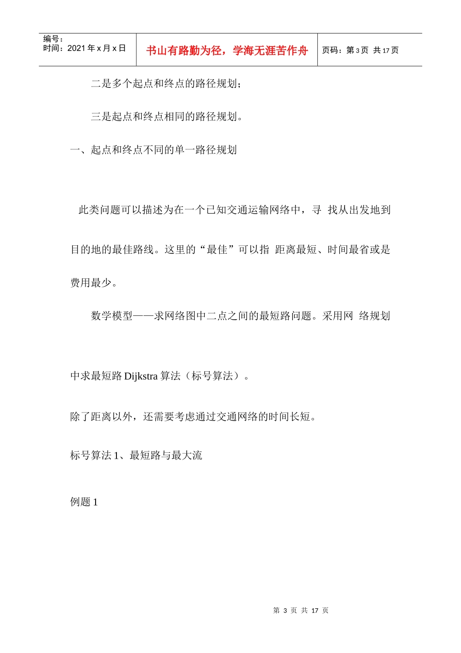 运输线路决策培训资料_第3页