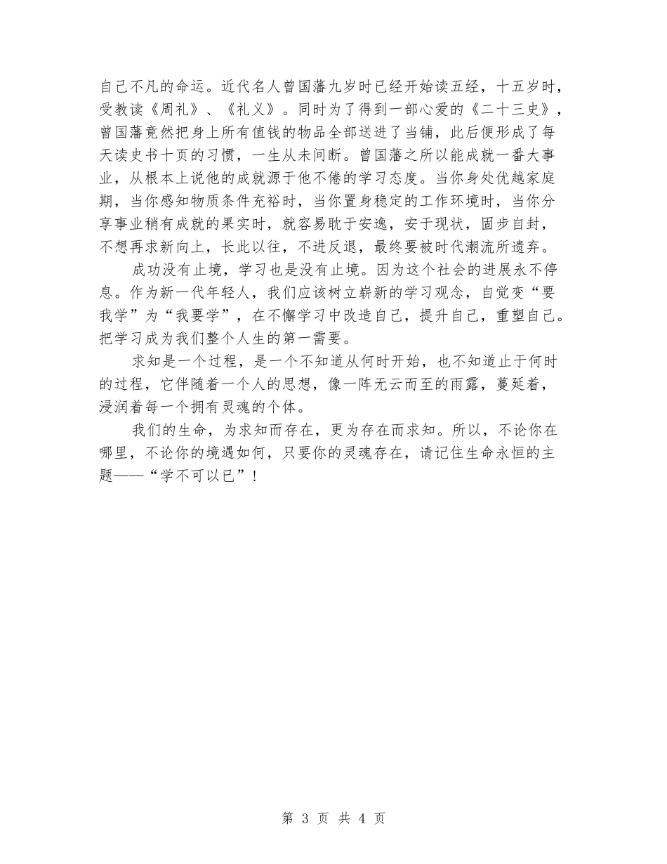 2024年五月份国旗下讲话稿_第3页