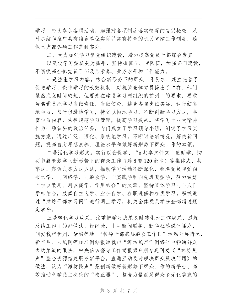 市委群工办机关支部书记述职报告_第3页