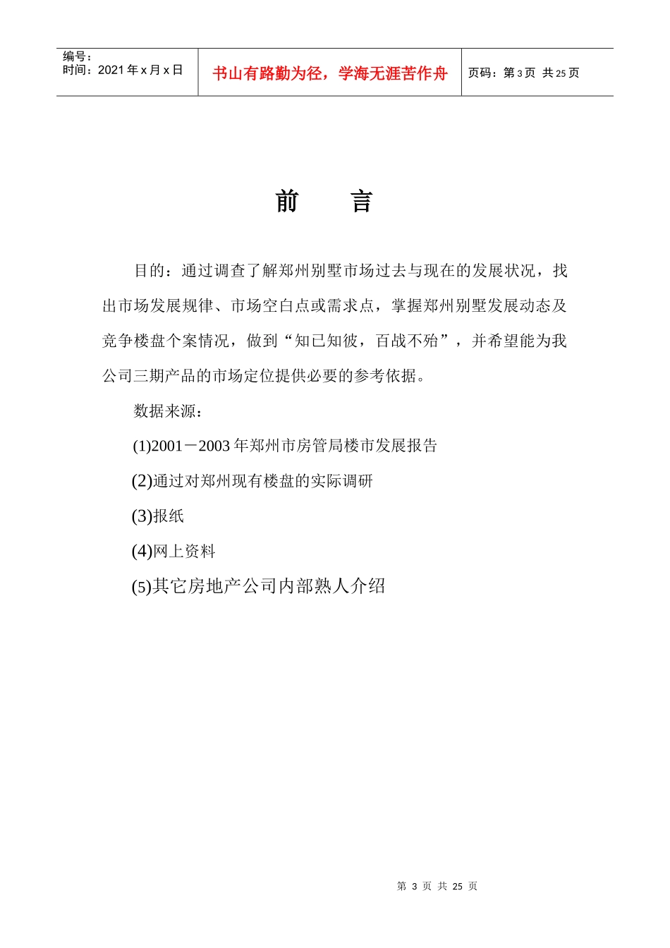 郑州别墅历年来发展状况及走势分析报告　(1)_第3页