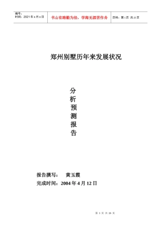 郑州别墅历年来发展状况及走势分析报告　(1)