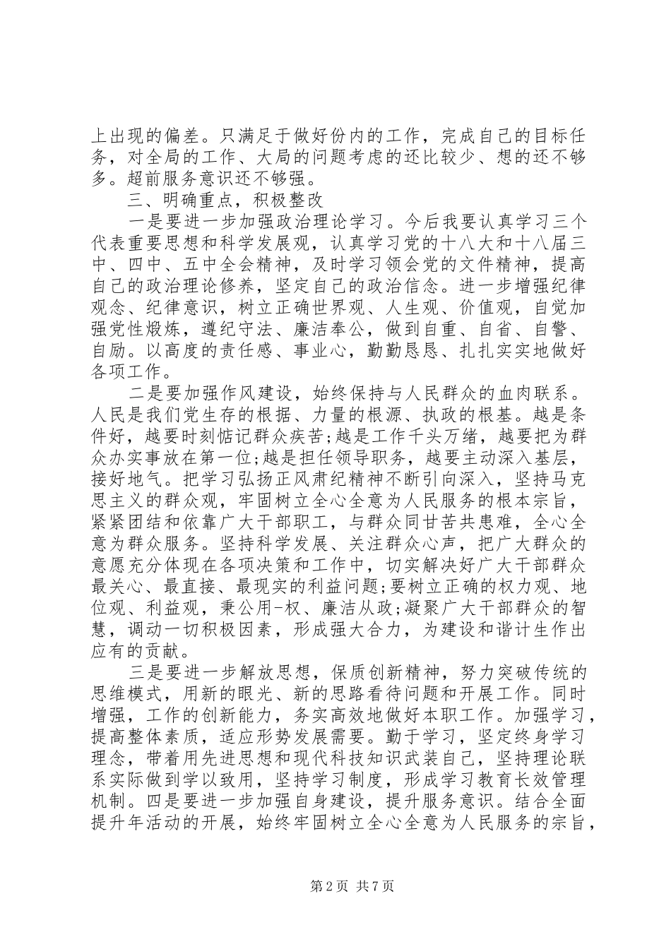 XX年个人自检自查报告_第2页