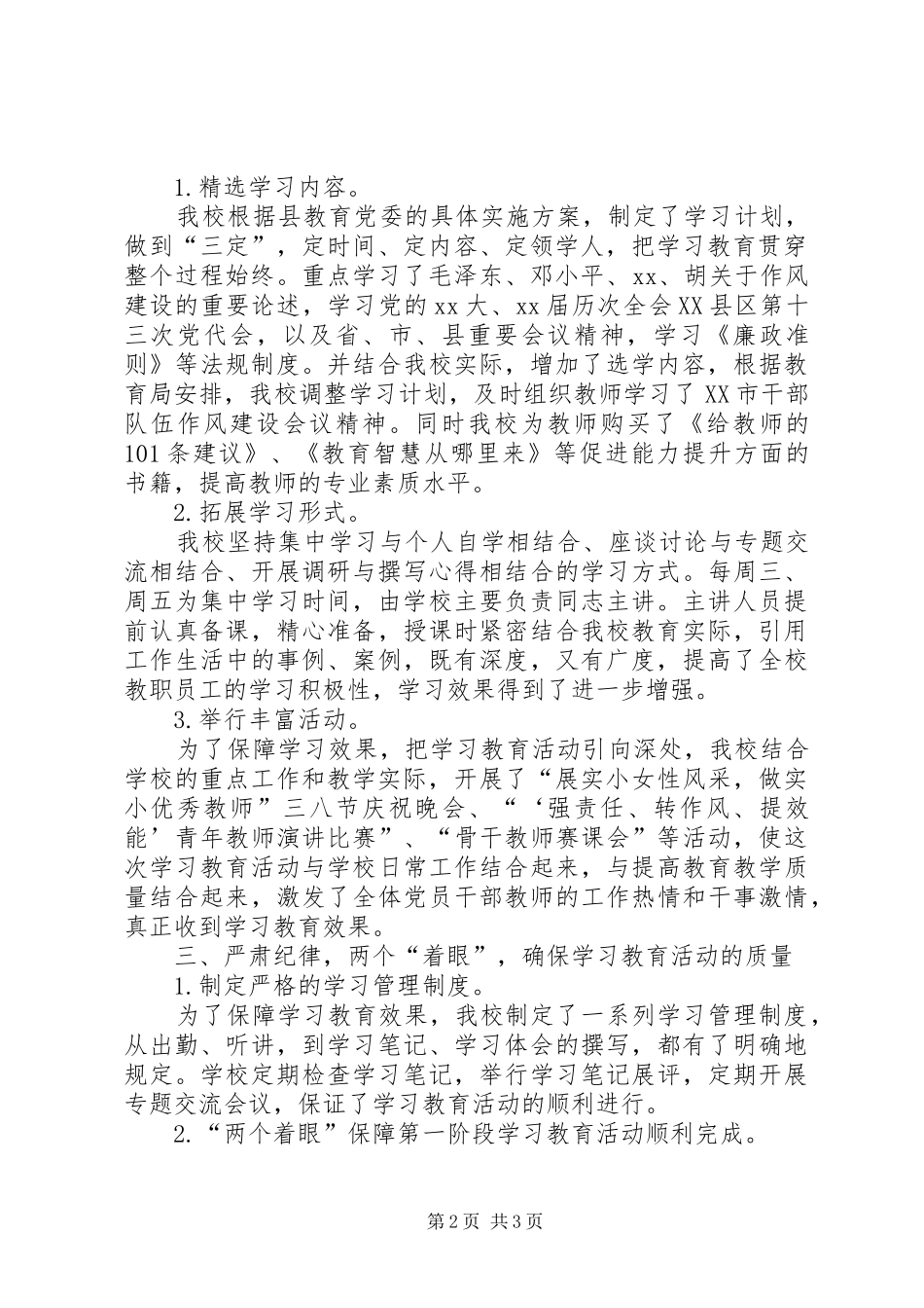 “强责任、转作风、提效能”学习教育活动第一阶段自查报告_第2页