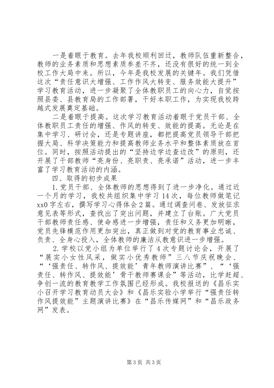 “强责任、转作风、提效能”学习教育活动第一阶段自查报告_第3页