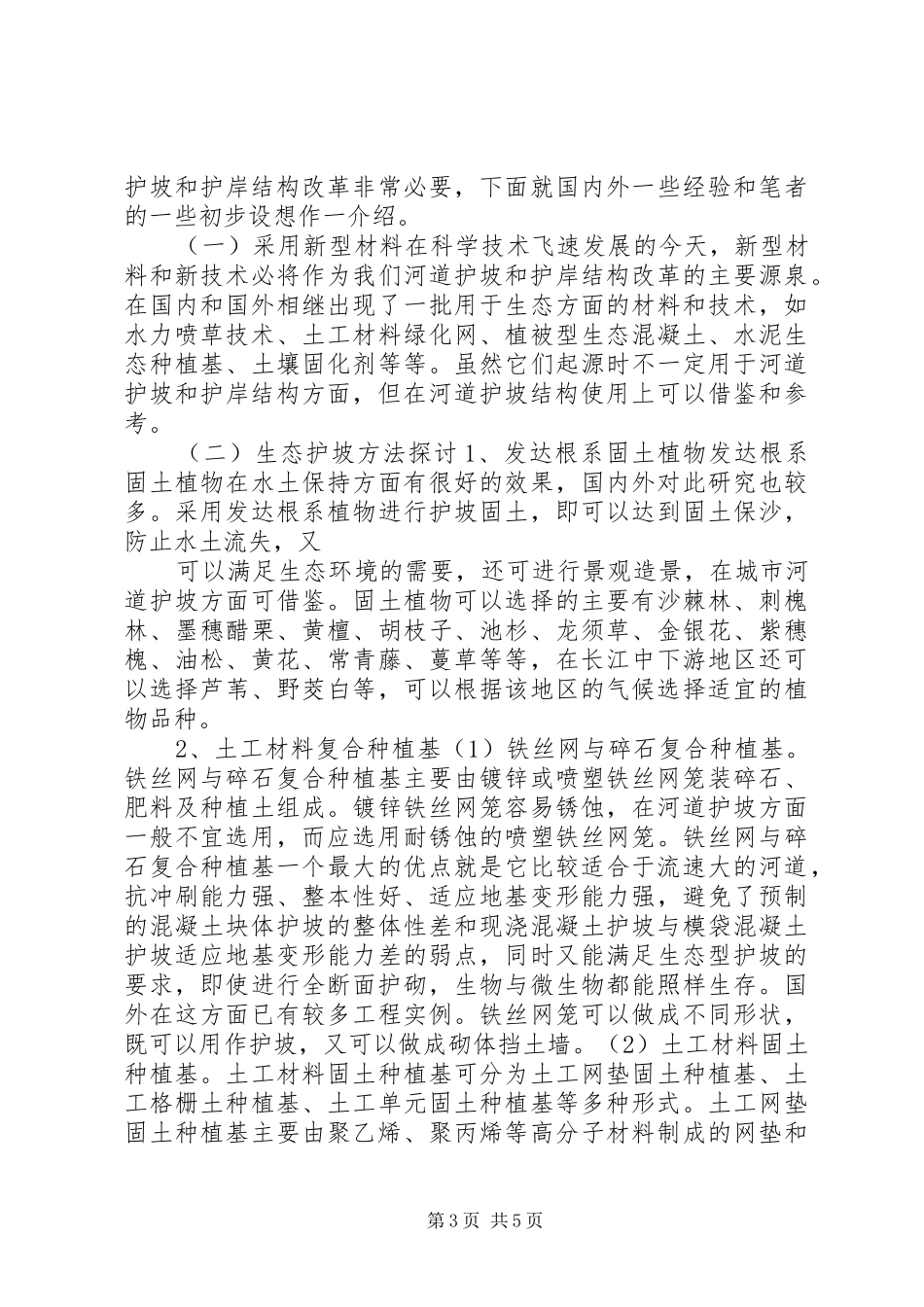 城市河道治理工作调研报告_第3页