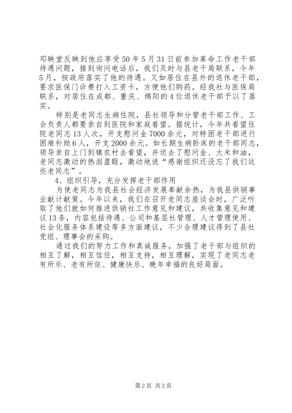 XX年老干部管理工作汇报_第2页