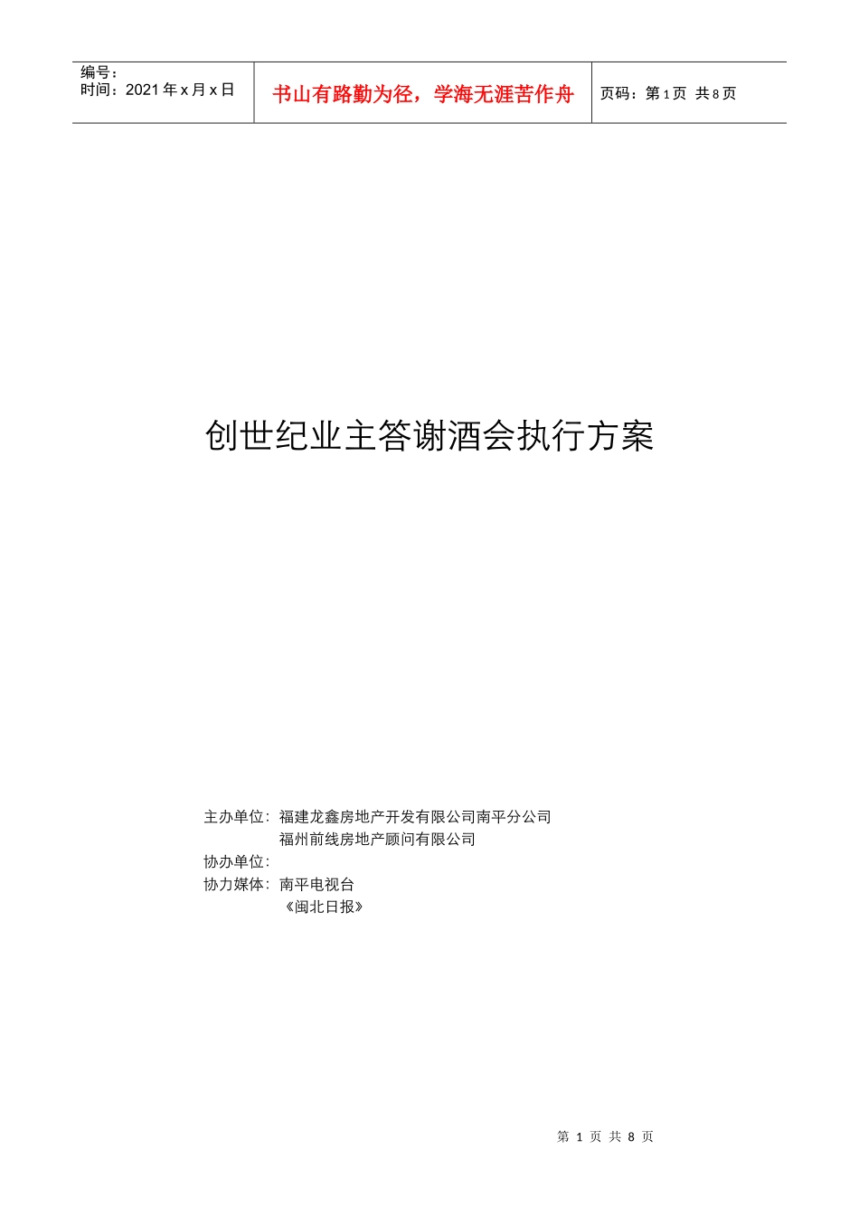 答谢酒会执行细案_第1页