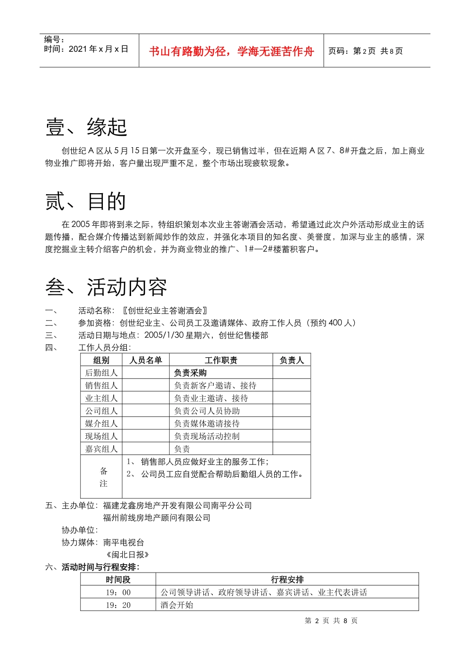 答谢酒会执行细案_第2页
