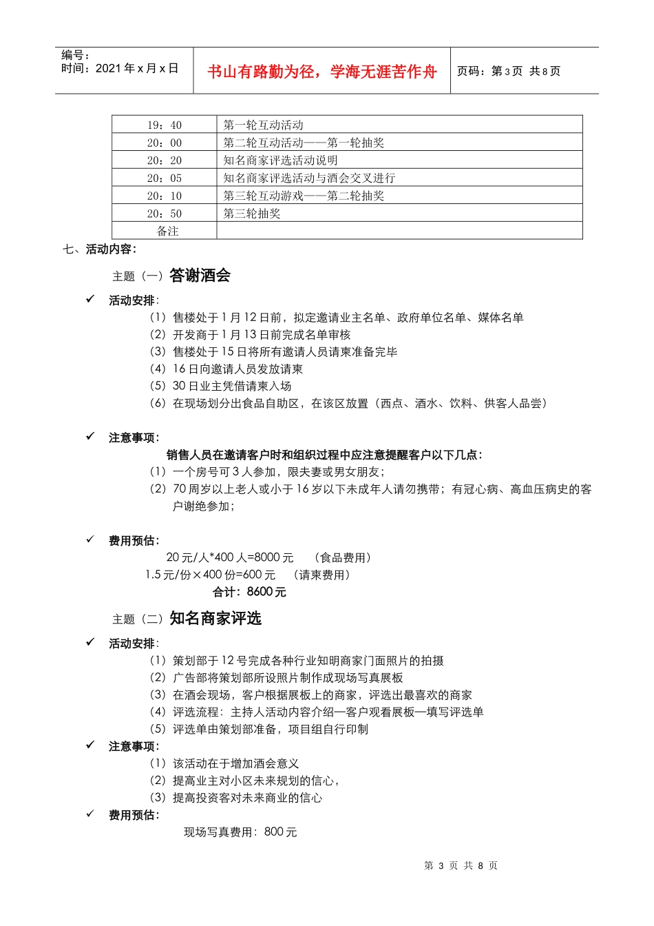 答谢酒会执行细案_第3页