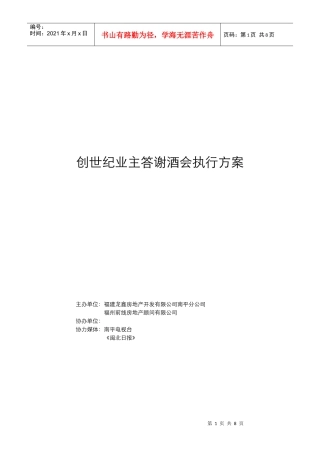答谢酒会执行细案