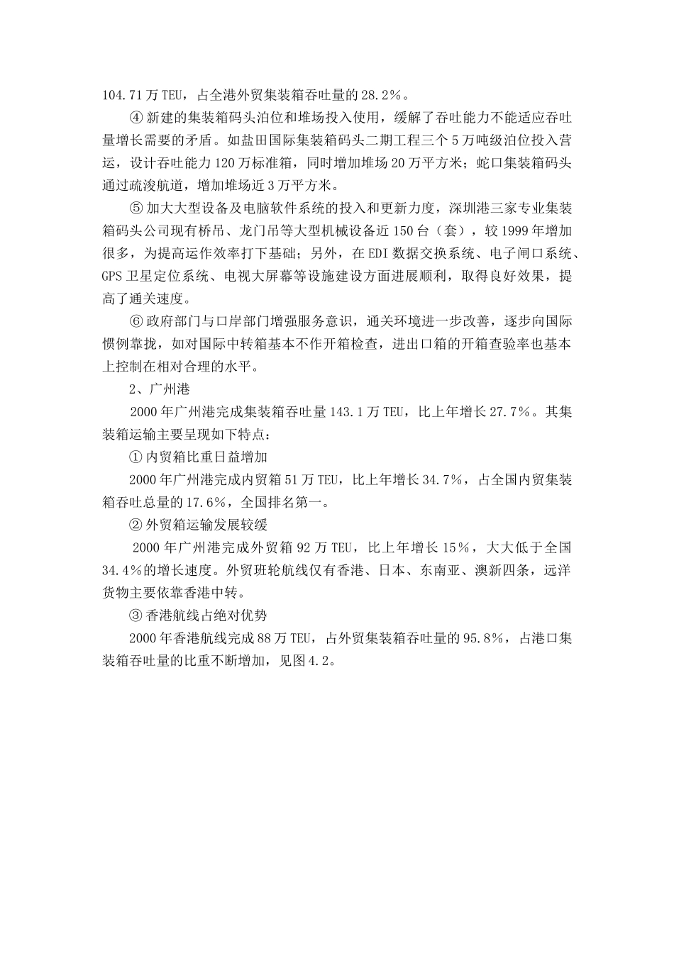 第4章 集装箱运输_第3页