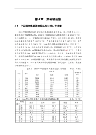 第4章 集装箱运输