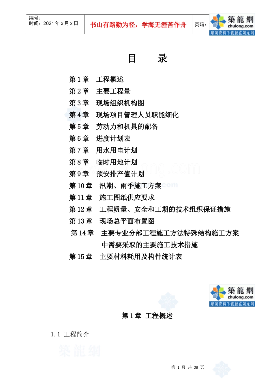 绿奥电气安装施工组织设计_secret_第2页