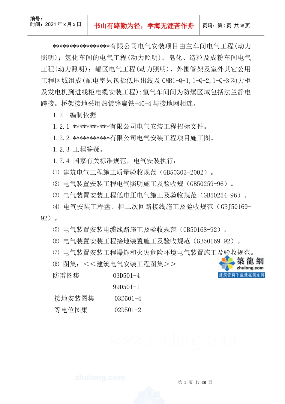 绿奥电气安装施工组织设计_secret_第3页