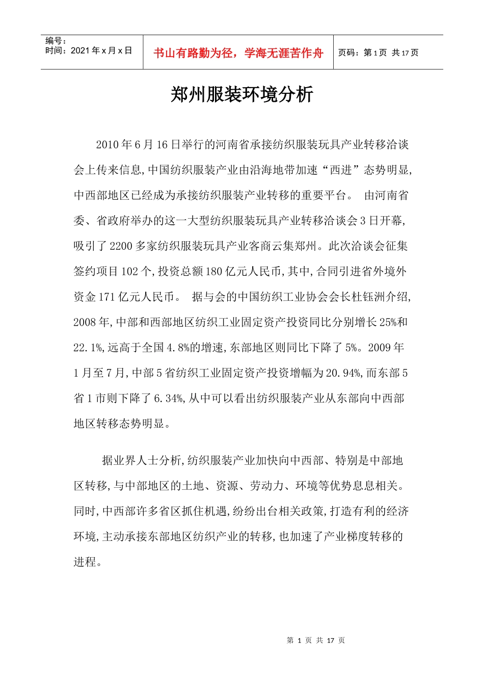 郑州服装环境分析_第1页