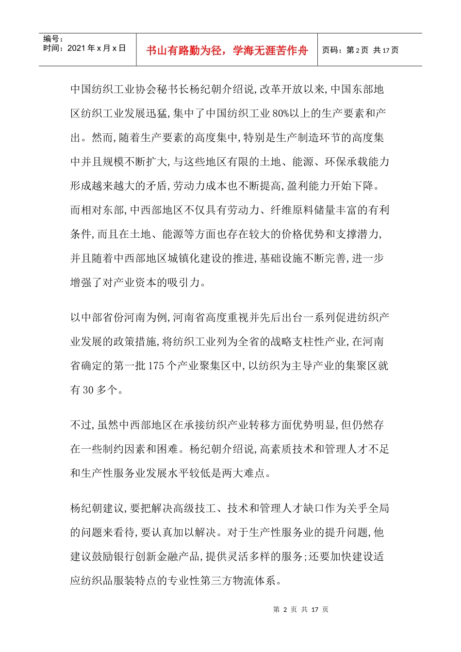 郑州服装环境分析_第2页