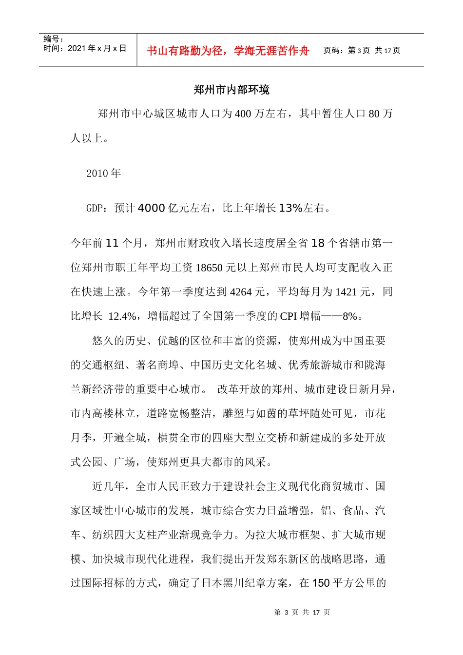 郑州服装环境分析_第3页