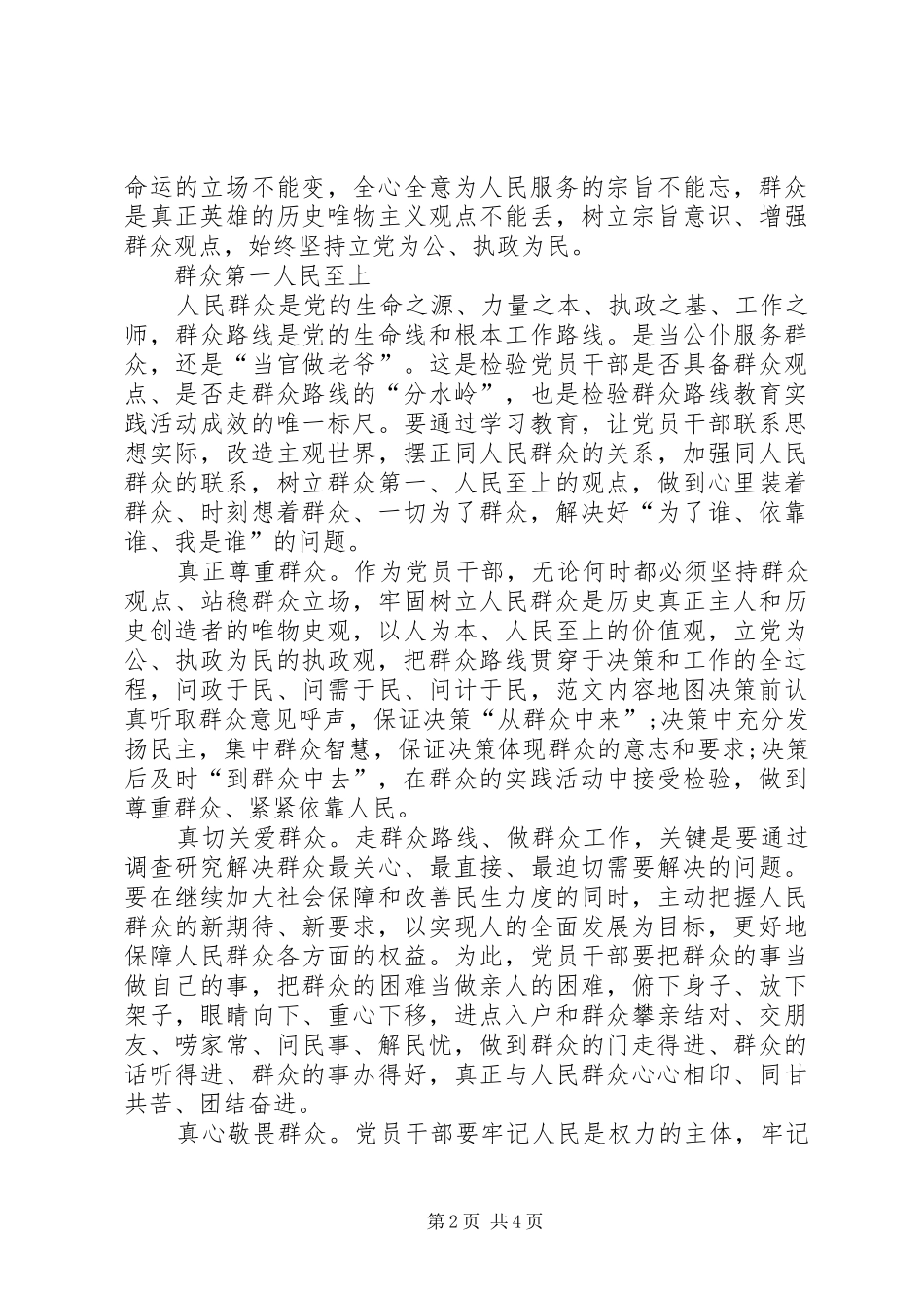 XX年积极分子强化宗旨意识联系服务群众思想汇报_第2页