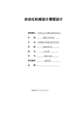粒状巧克力糖包装机的设计