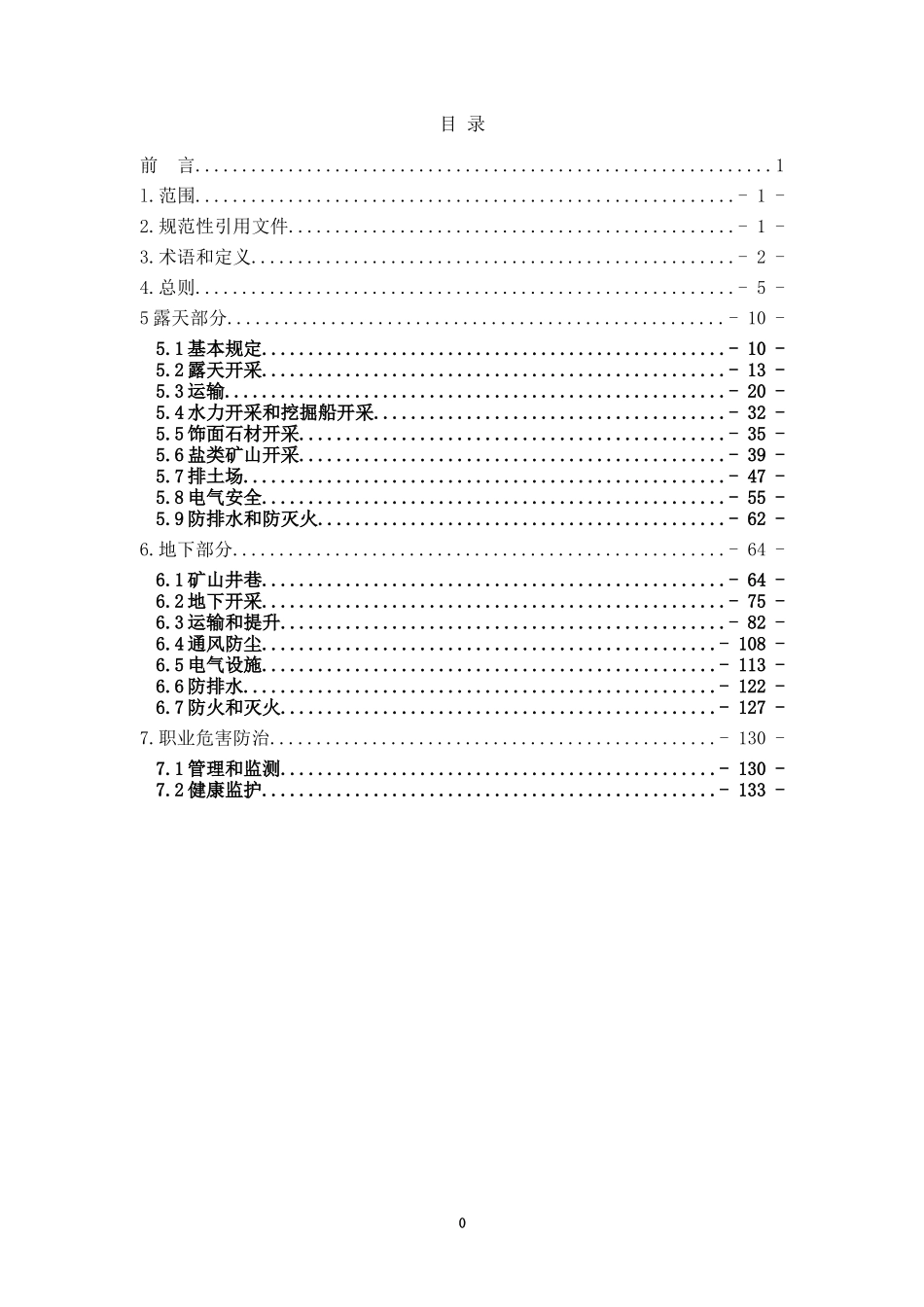 金属非金属矿山安全规程_第2页