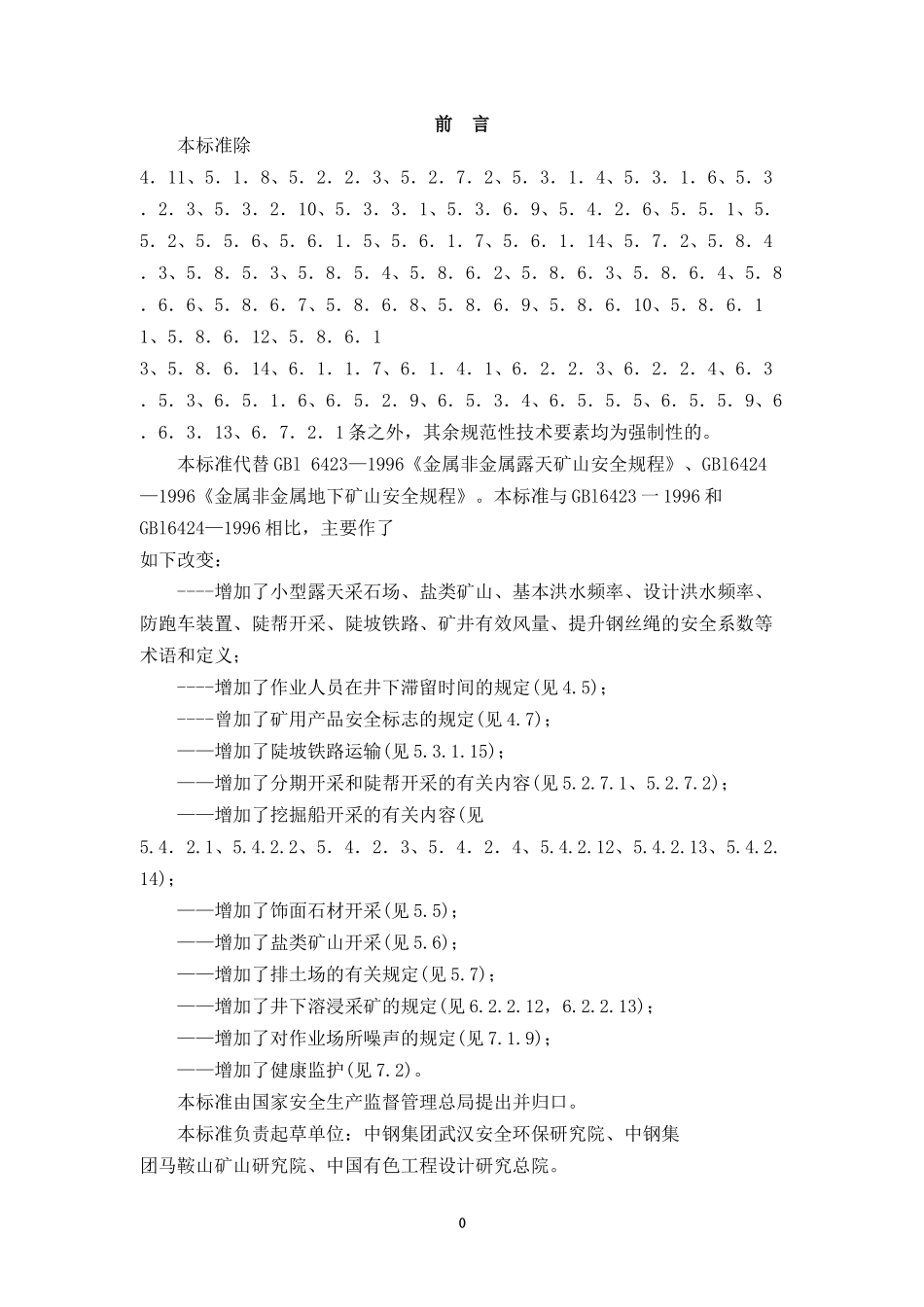 金属非金属矿山安全规程_第3页