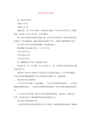 青岛市租房合同范本