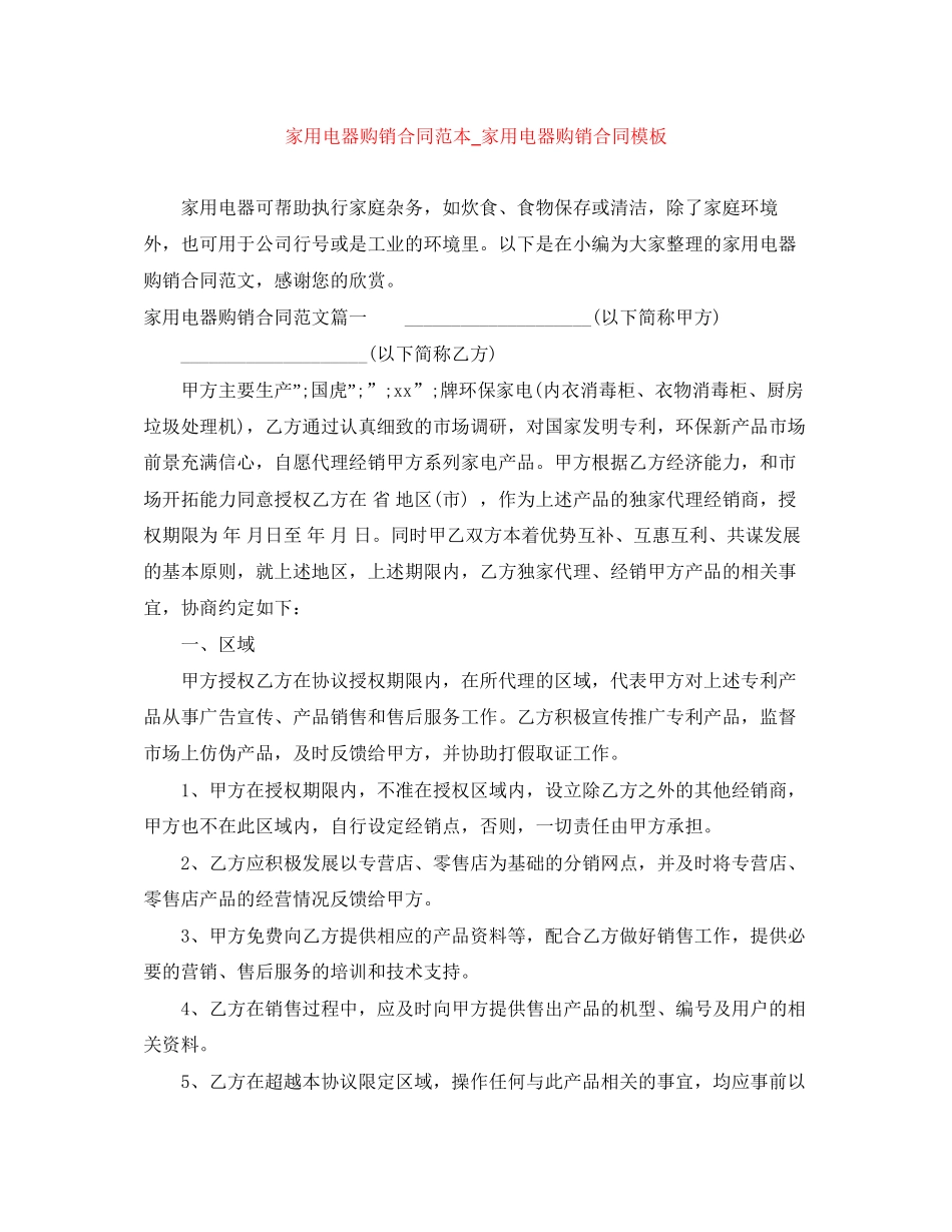 家用电器购销合同范本_家用电器购销合同模板_第1页