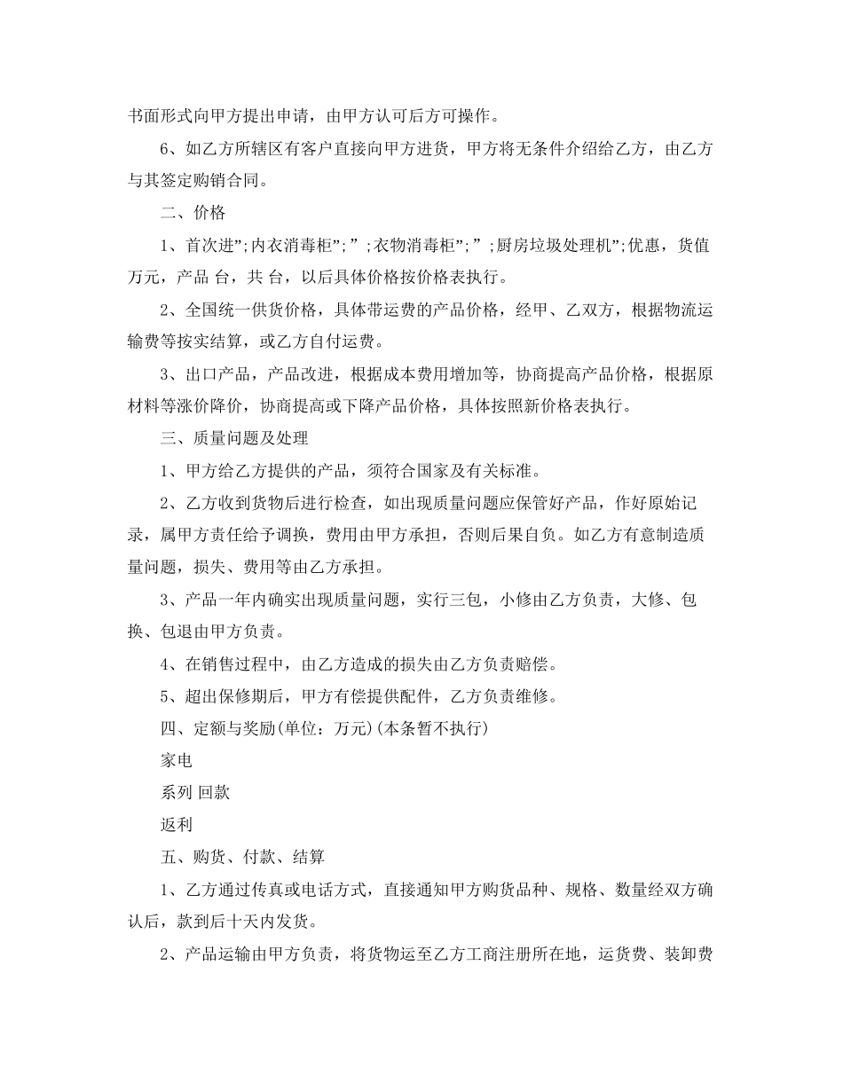 家用电器购销合同范本_家用电器购销合同模板_第2页