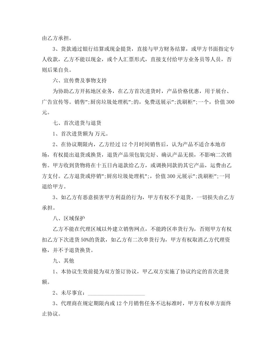 家用电器购销合同范本_家用电器购销合同模板_第3页