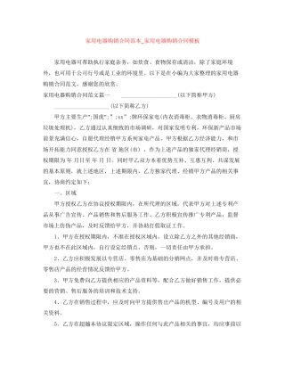 家用电器购销合同范本_家用电器购销合同模板