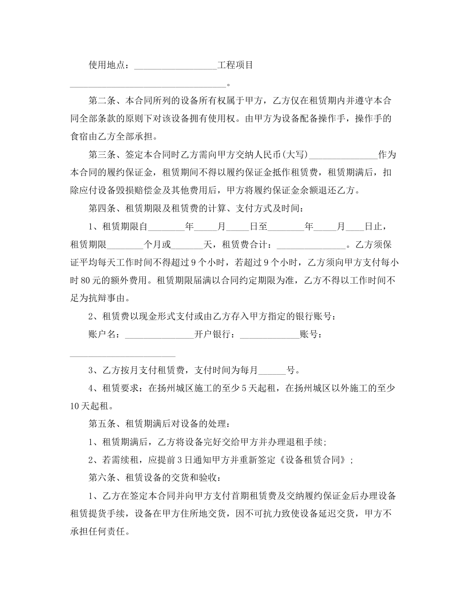 检测设备租赁合同_第3页