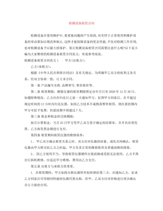 检测设备租赁合同