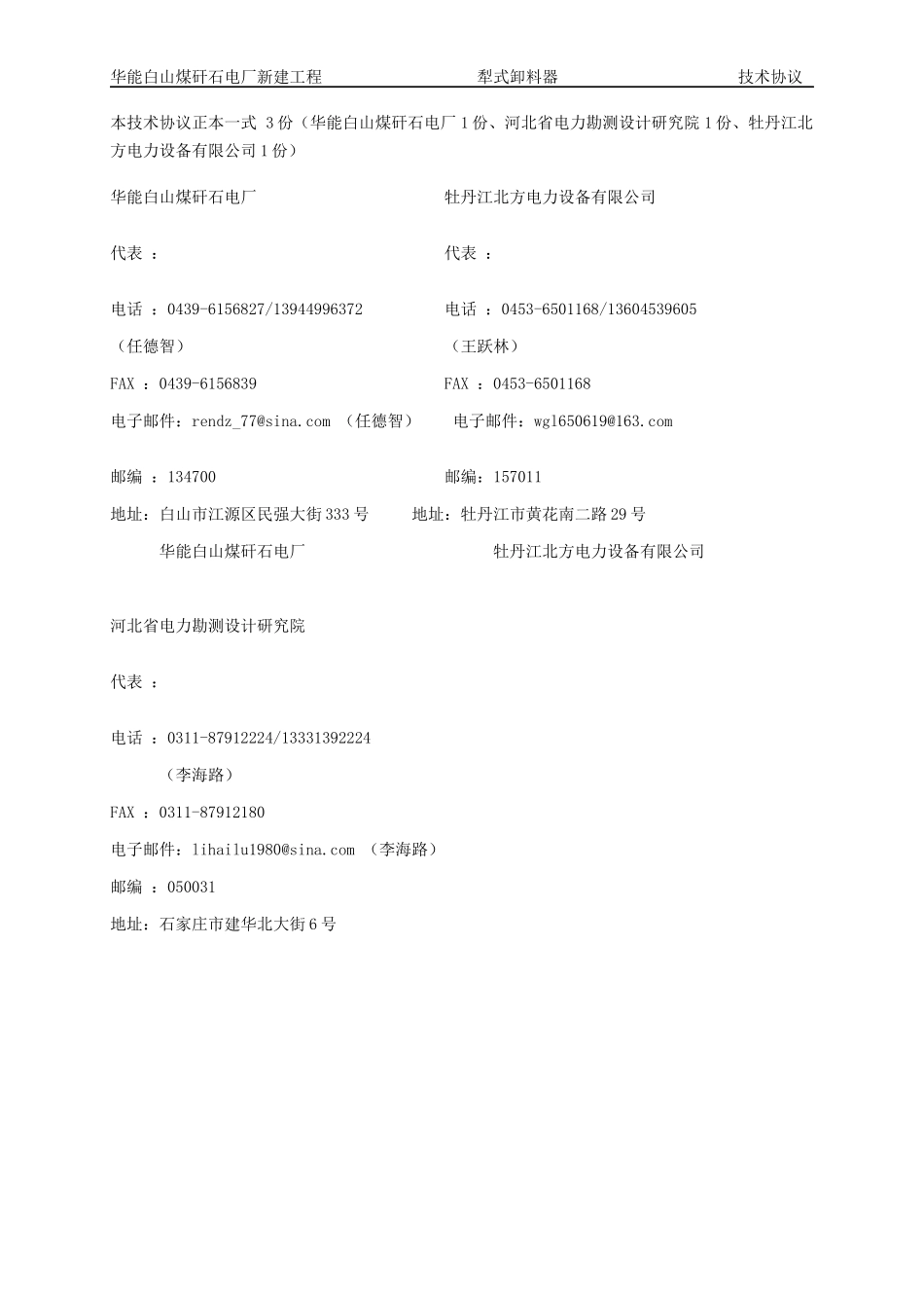 白山犁煤器技术协议_第2页